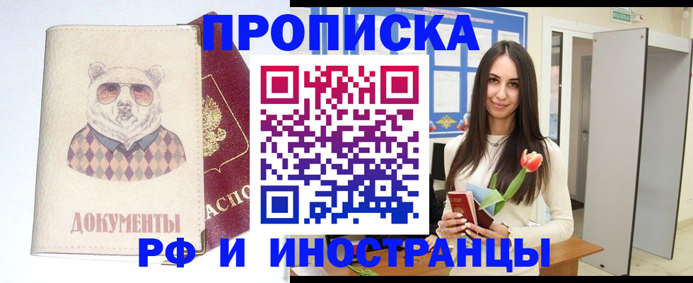 прописка для кредита в Советском